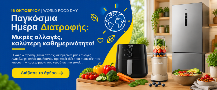 Παγκόσμια Ημέρα Διατροφής: Μικρές αλλαγές, καλύτερη καθημερινότητα!